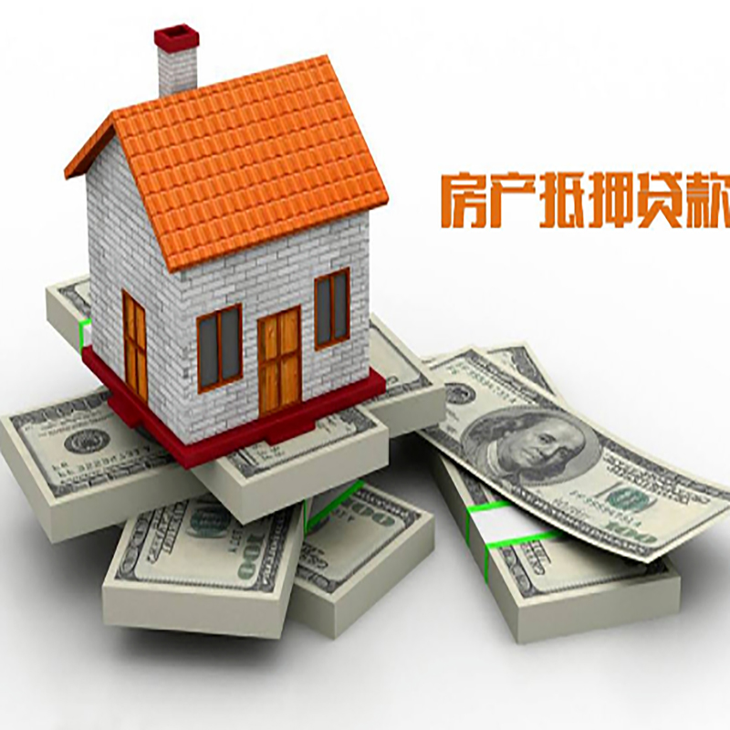 阿拉善房子抵押贷款利率