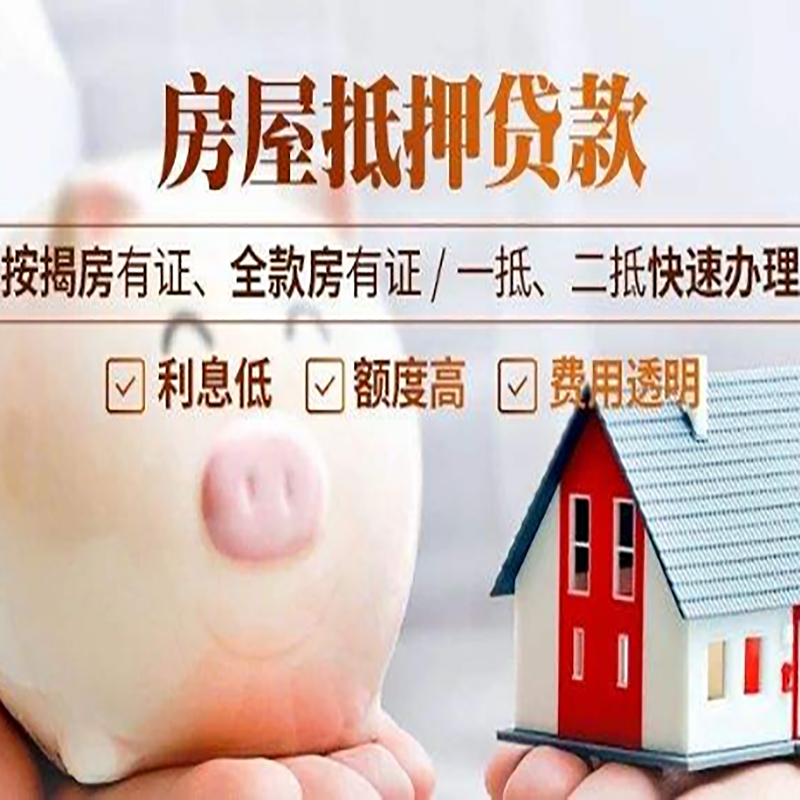 阿拉善重庆房屋抵押贷款应该怎么选择机构