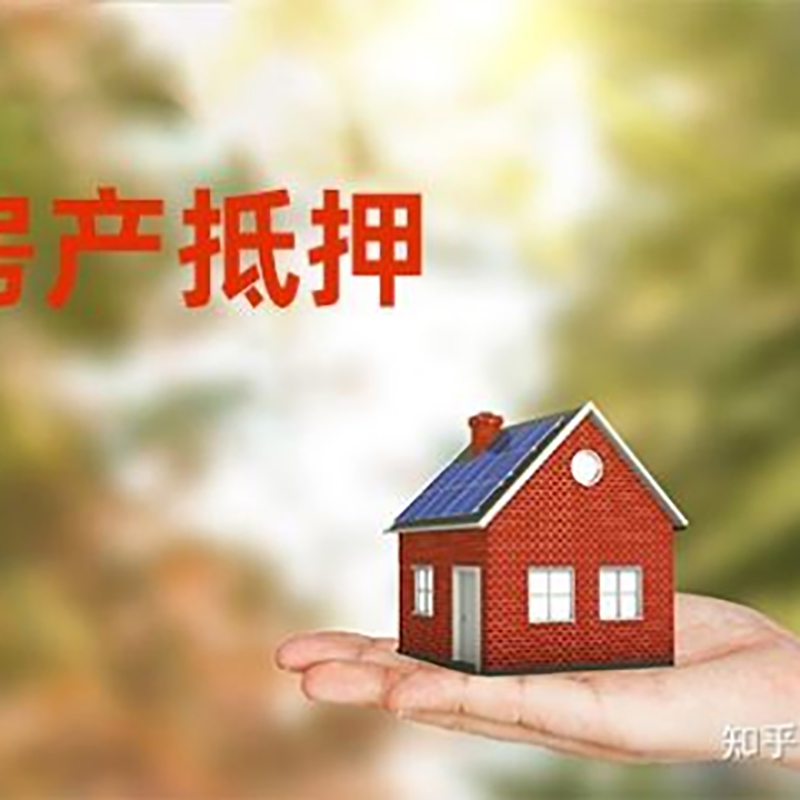 阿拉善办理房屋抵押贷款流程有哪些--重庆房屋抵押贷款