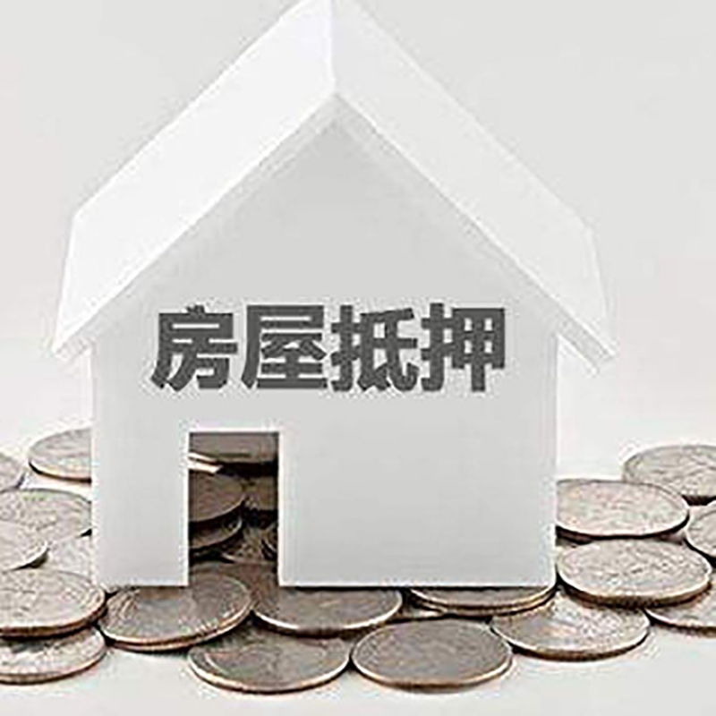 阿拉善房屋抵押贷款条件|银行住房抵押贷款|房子抵押