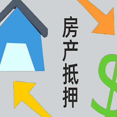 阿拉善房产抵押贷款之前房产要进行哪些评估？