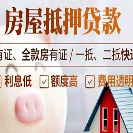 阿拉善房产抵押贷款好办理吗?