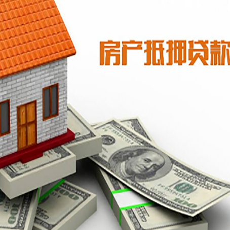 阿拉善房产抵押贷款对房产有哪些限制和规定