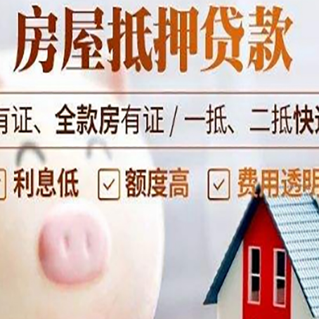 阿拉善房产抵押贷款要注意五大事项！