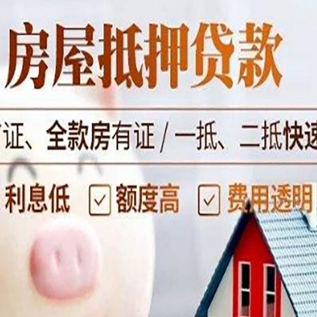 阿拉善房子二次抵押贷款的步骤？