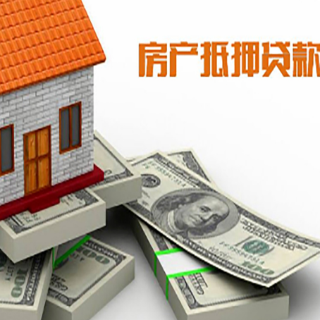 阿拉善房屋抵押贷款和按揭贷款有什么区别呢？