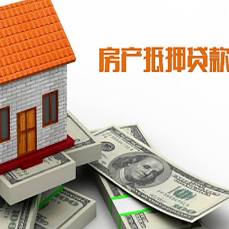 阿拉善房子抵押贷款怎么贷？