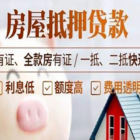 阿拉善房产抵押贷款不通过的原因
