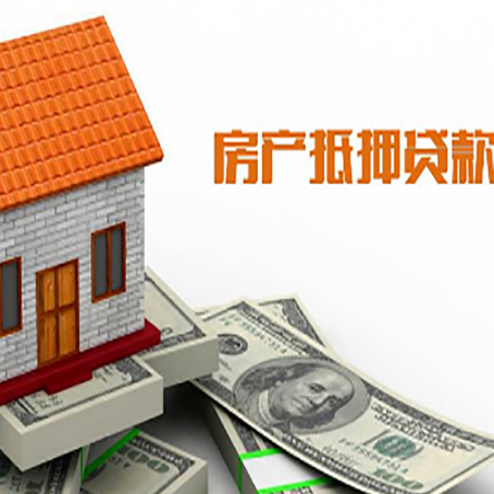 阿拉善房屋抵押贷款申请的流程