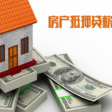 阿拉善房产抵押贷款怎么办理？