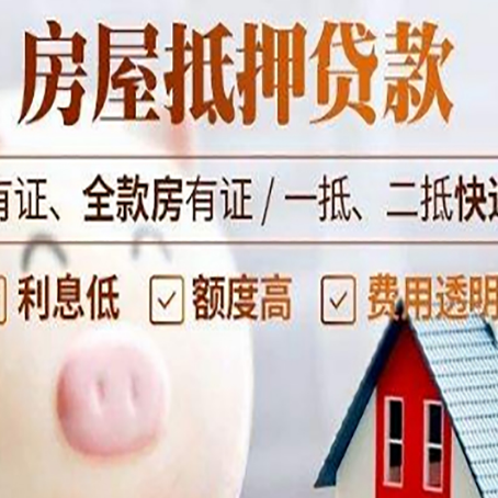 阿拉善房产抵押贷款办理的流程