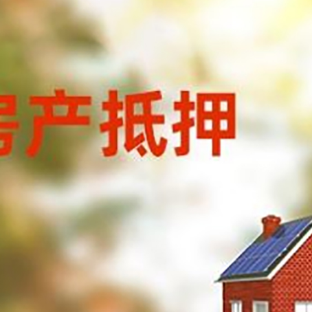 阿拉善房屋抵押贷款需要房产证吗？