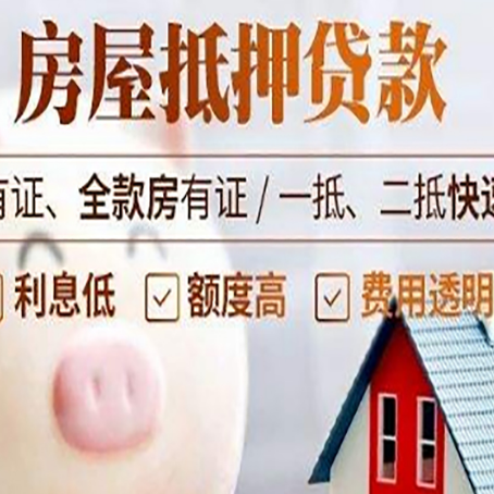 阿拉善房屋抵押贷款需要什么手续？