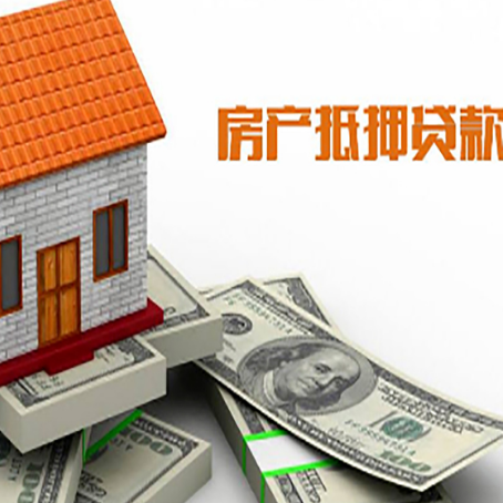 阿拉善房产抵押贷款找担保公司更安心