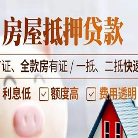 阿拉善房产抵押贷款的申请条件是什么?