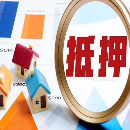 阿拉善房产二次抵押贷款条件有哪些