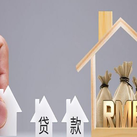 阿拉善房屋二次抵押贷款可以贷多少